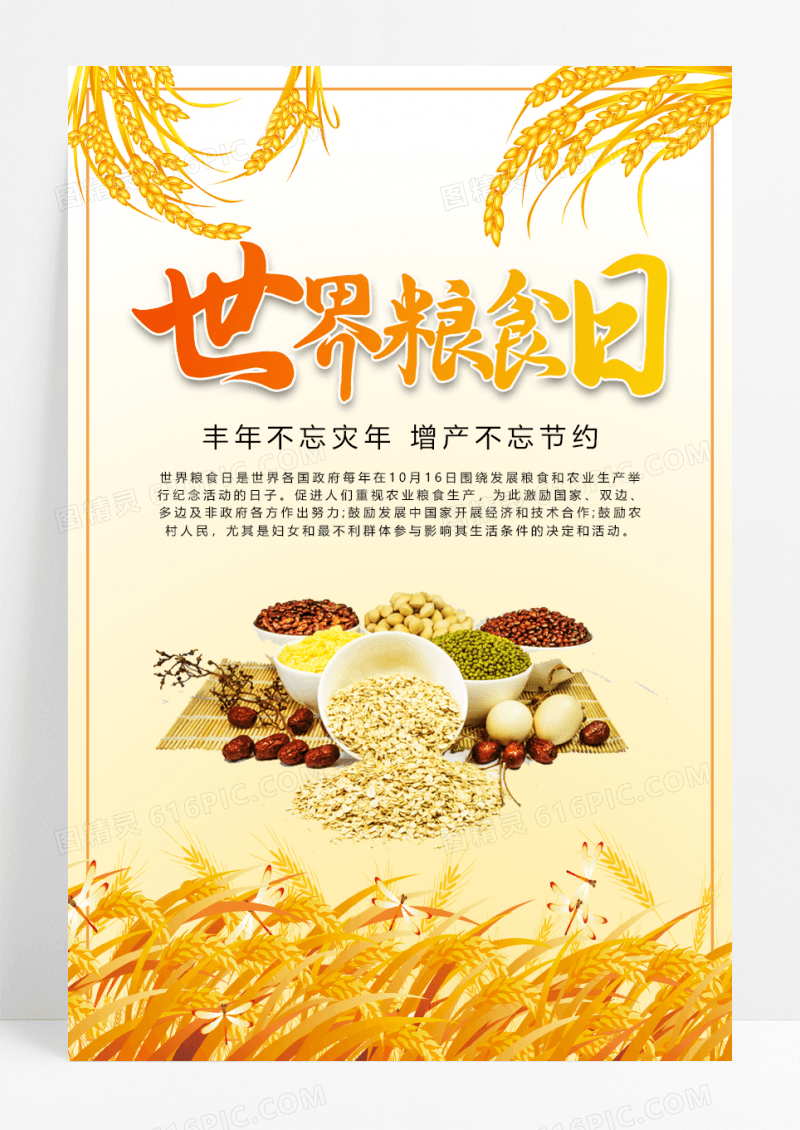 黄色清新简洁卡通大气世界粮食日宣传海报设计